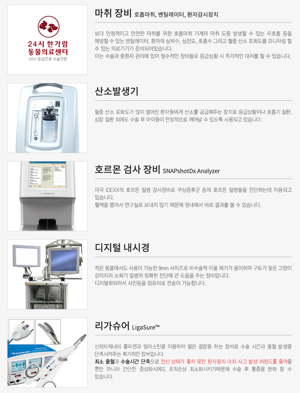 한가람 장비소개