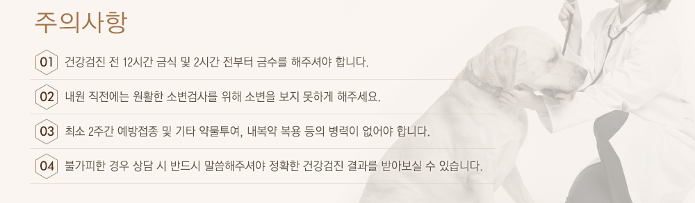 한가람 건강검진 프로세스 및 주의사항